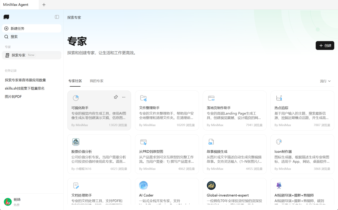 国产 Cowork 它来了！MCP、Skills和Expert Agents都支持，全部免费体验！ 配图 9