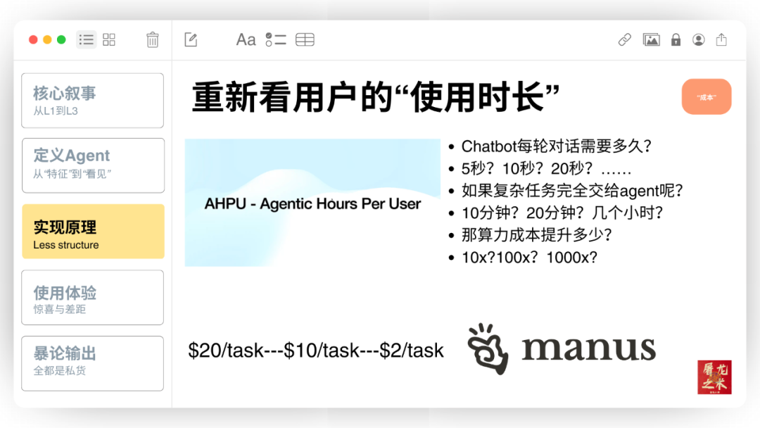 Manus，没有秘密 配图 33
