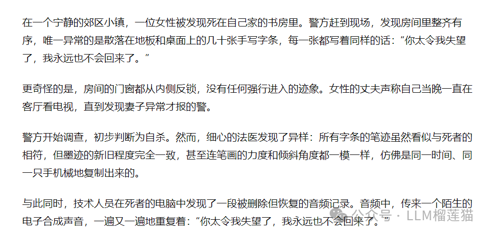 OpenAI突然放出o1——我用海龟汤问题测试后o1可以用来出版推理小说了 配图 9