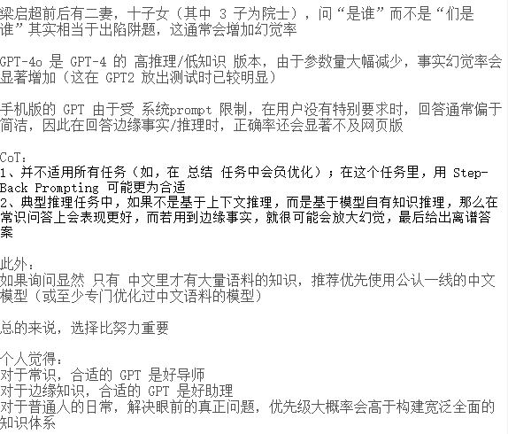 年轻人 请破除对GPT-4o的盲目迷信！ 配图 3