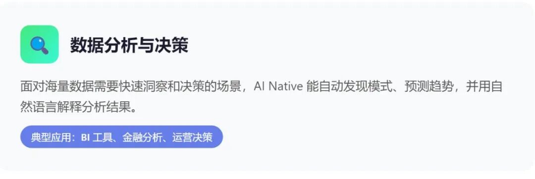 什么场景该用 AI Native？ 配图 5