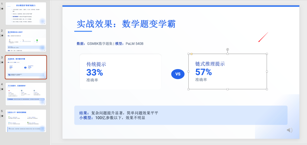导出的PPT