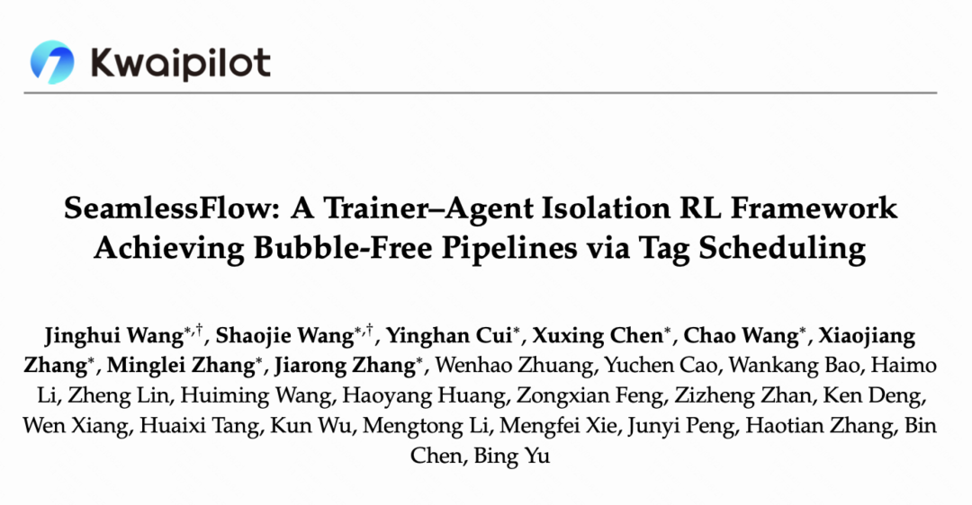快手发布SeamlessFlow框架：完全解耦Trainer与Agent，时空复用实现无空泡的工业级RL训练！