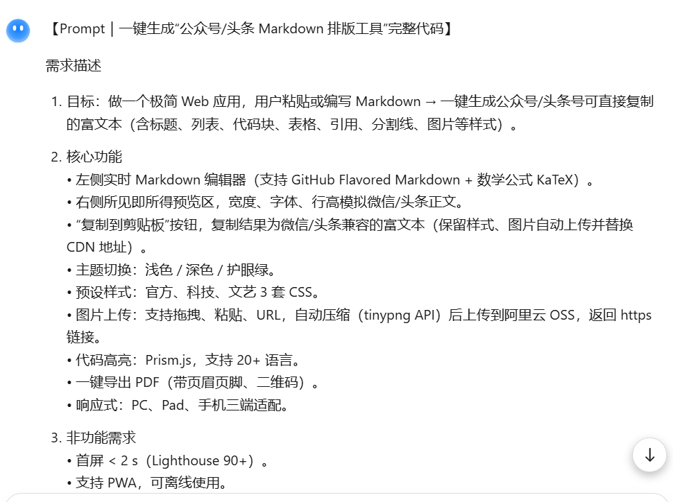 趁着Claude 4免费，轻度体验Krio的Spec模式，做一个微信排版工具 配图 2