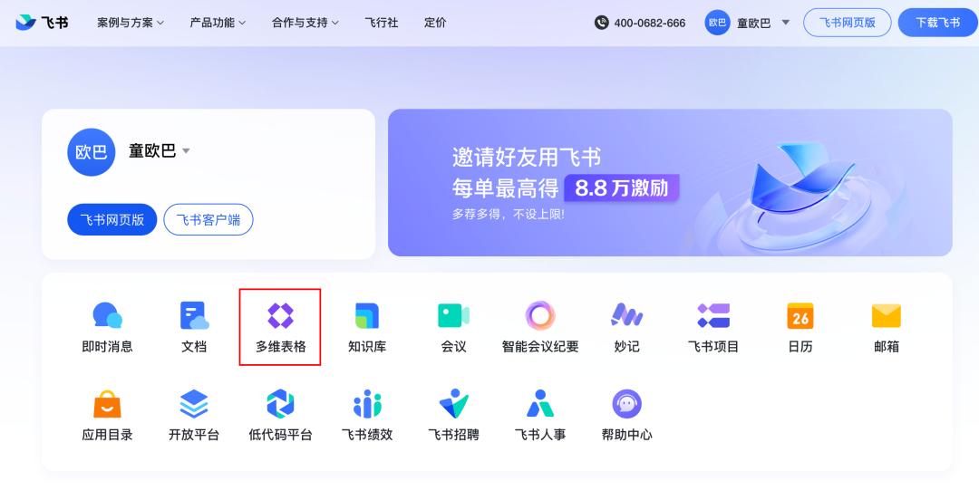 体验完飞书里的DeepSeek，我人麻了 配图 8