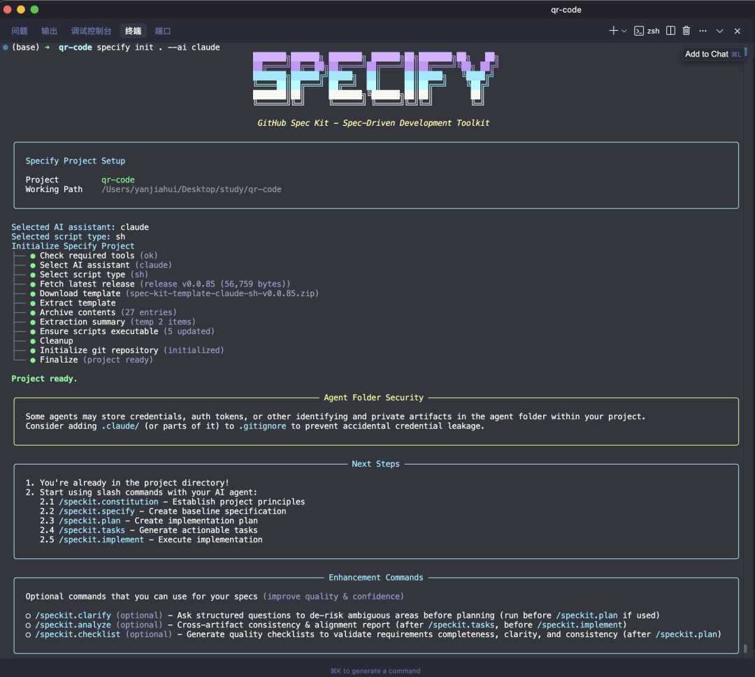Spec Kit 实践：从 Prompt 工程到规范驱动开发 配图 2