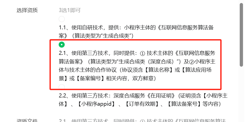 100%通过！微信小程序【AI问答】类目从0到1申请全流程！ 配图 2