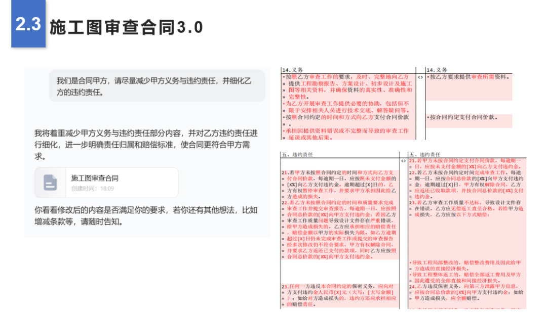 从传统到智能：律师使用AI完成建设工程合同草拟的全流程解析 配图 4