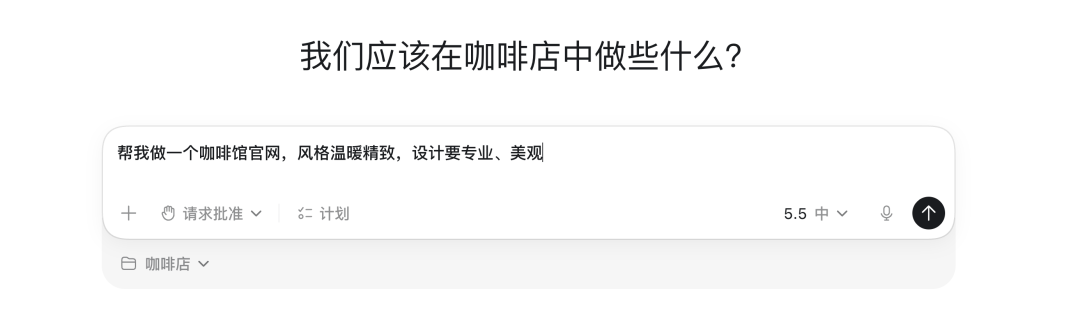 写给 Codex 小白用户的全网最详细教程：从 0 到 1，把它真正用起来 配图 15