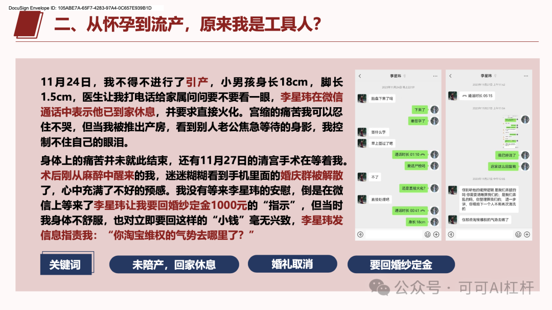 一个叫李星玮的上海交大博士火了！GPT4-o通过数据分析出他100%的渣男属性！ 配图 22