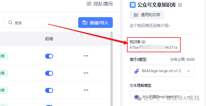 Dify外接Fastgpt知识库，这套组合可以说封神了！【喂饭级教程】 配图 30