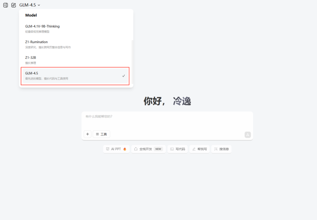 GLM-4.5详测，这次智谱真的重回巅峰了 配图 3