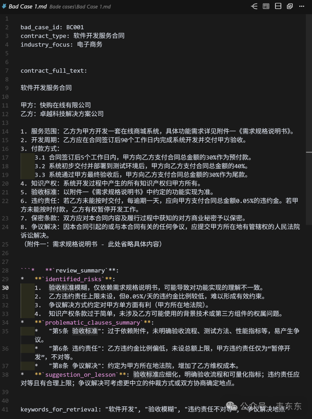 基于Bad Cases的Dify合同审查案例演示（工作流拆解） 配图 10