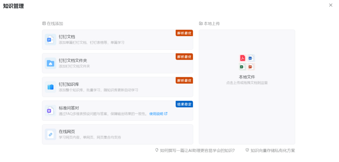 使用钉钉AI助理搭建内置知识库问答系统，真正既方便又提效！ 配图 17