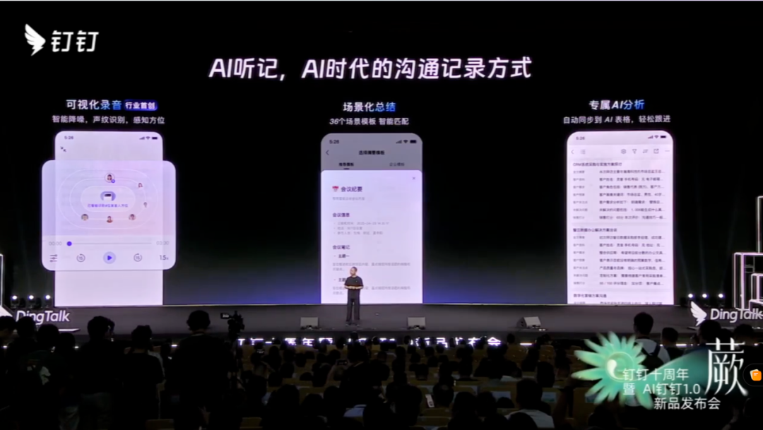 钉钉发布首款 AI 硬件，CEO 首谈加班争议，「无招」的大招是给每个打工人配 AI 秘书 配图 13