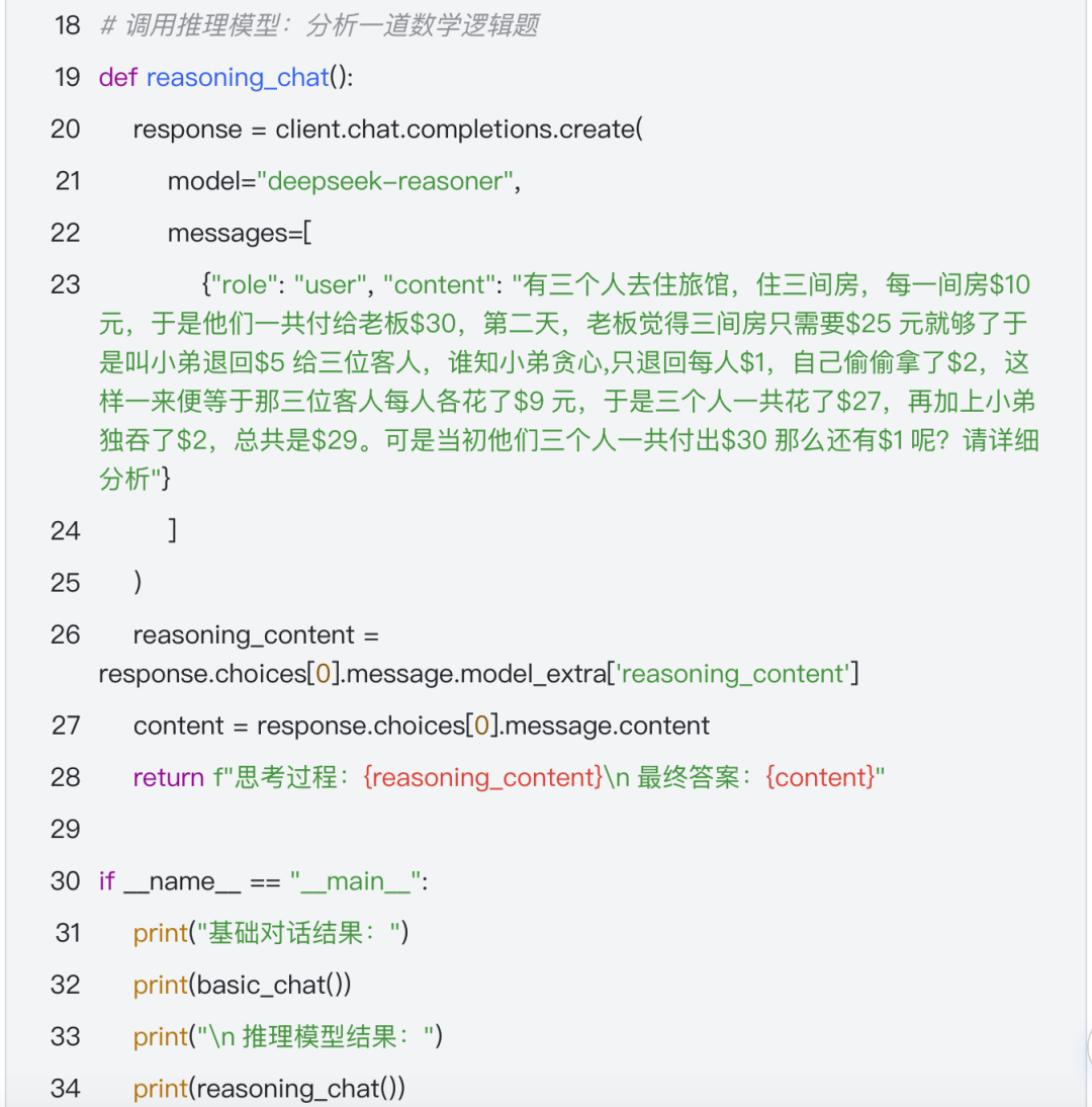 DeepSeek核心API解析：解锁大模型的无限可能 配图 7