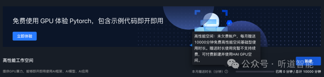 腾讯云究极薅羊毛部署最近爆火的DeepSeek