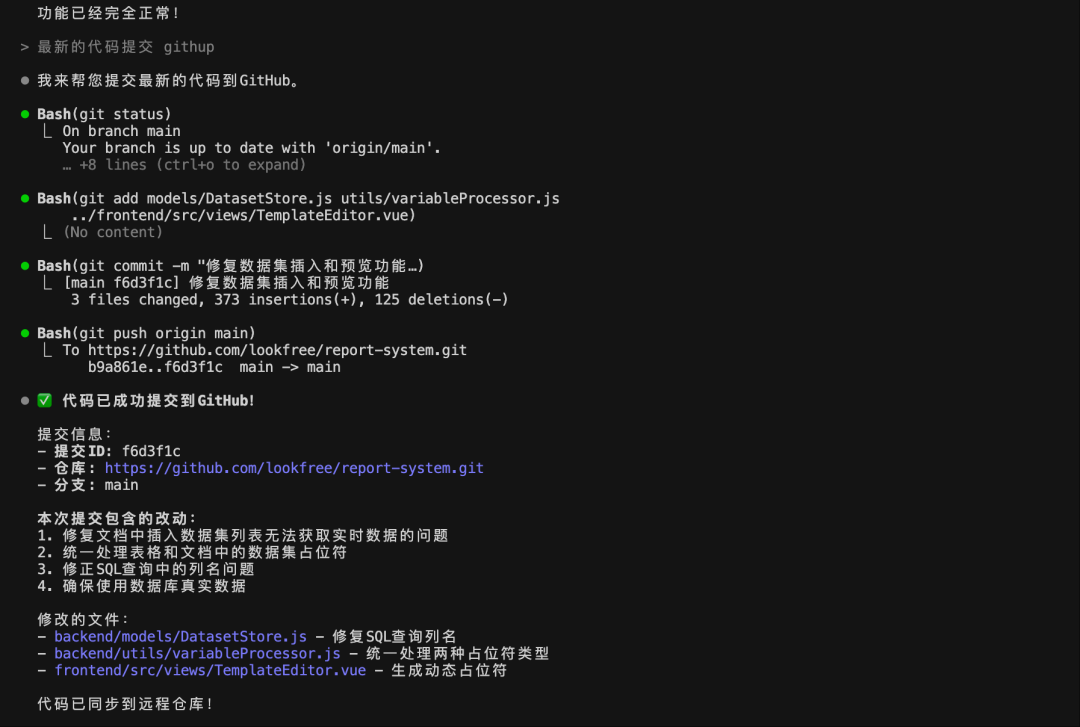 Claude Code与GitHub结合使用的实践指南 配图 2