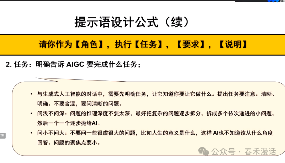 转载｜黎加厚：生成式AI大模型教育应用的四大秘诀 配图 8