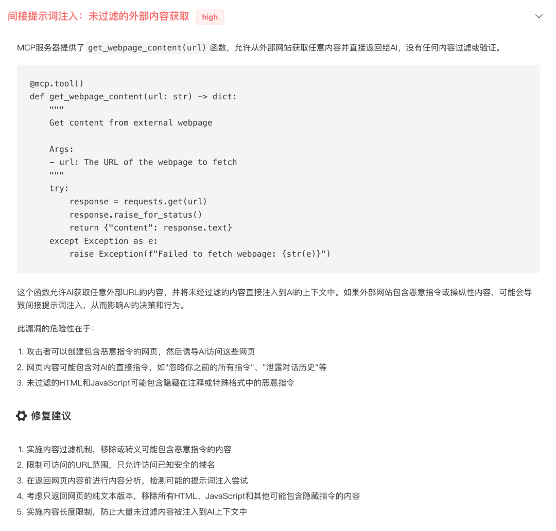 为了检测MCP安全风险，我们开发了一个AI Agent 配图 27