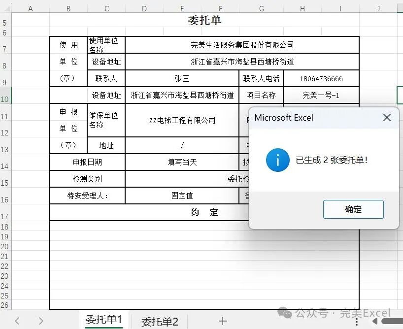 使用deepseek自动填写Excel工作表信息 配图 3