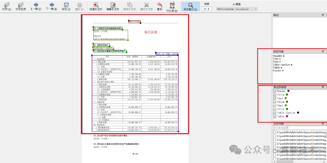 打造自己的RAG解析大模型：Labelme版面标注并顺利完成训练 配图 2