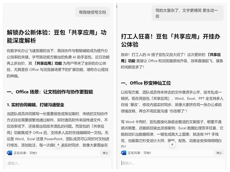 豆包新功能来袭：秒变智能办公助手！效率神器！ 配图 3