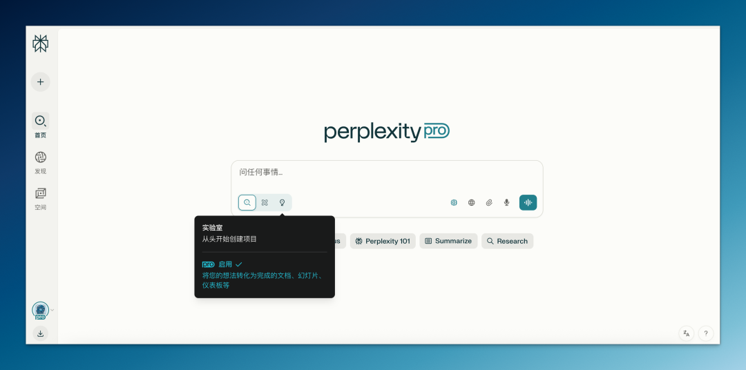 Perplexity Labs 上线，10 分钟自动交付项目成果，AI 终于能干活了 配图 3
