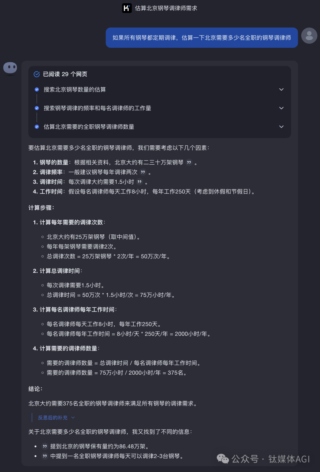 百度搜索危险了？月之暗面发布Kimi探索版，10倍搜索量自主解决复杂问题 配图 3