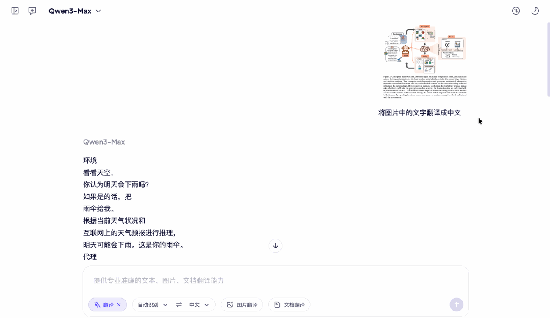 直接爆了！阿里的这款翻译智能体竟然翻译后排版完全一致，太实用了！ 配图 7