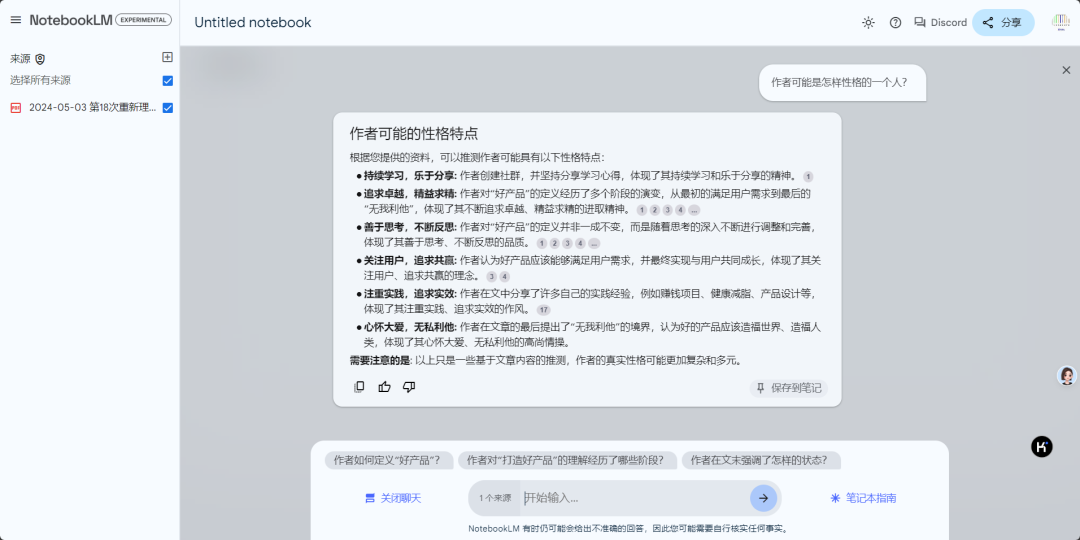 撩一撩AI：播客界要疯了，谷歌的 AI 笔记应用 NotebookLM找到了绝佳场景 配图 5