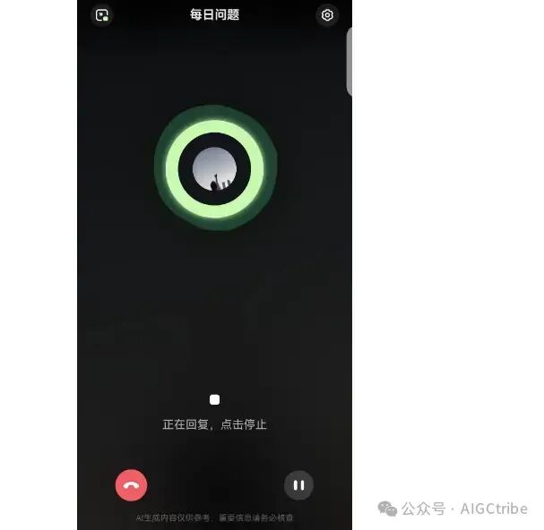 用海螺AI学英语口语：玩语音游戏Question of the Day 配图 3