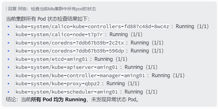 OpenClaw做AIOps：实测用Kubernetes Skills管理k8s 配图 5