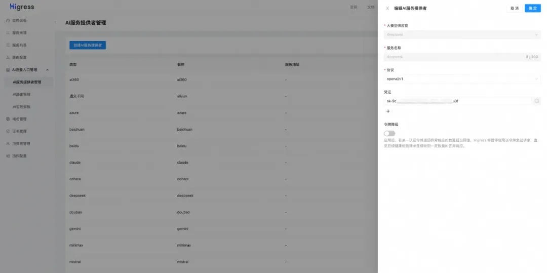 AI 网关对决：Higress 与 OneAPI 的功能对比 配图 3