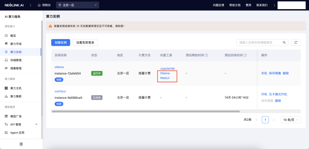 Neolink.AI 集成 Ollama ，简化本地AI模型部署 配图 9