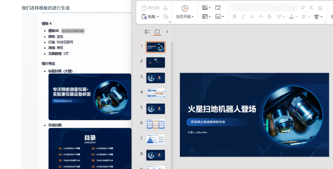 Dify+讯飞PPT：智能助手来帮忙，免费专业模板让PPT制作不再难 配图 18