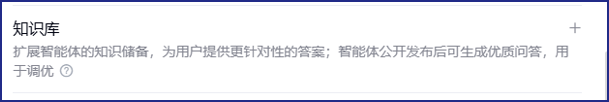 从0-1创建一个AI智能体 配图 16