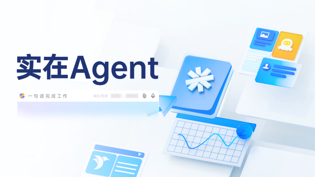 体验实在Agent，这才是当前形成生产力的企业级通用智能体 配图 19
