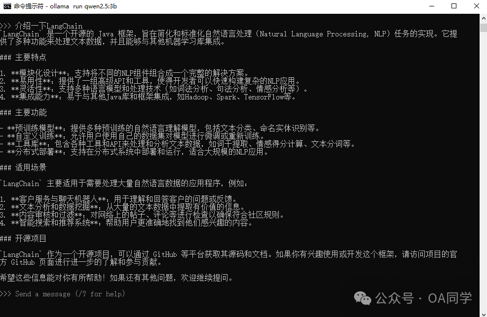 OA集成AI大模型简单实践-我把大模型集成到致远OA中系列 配图 4