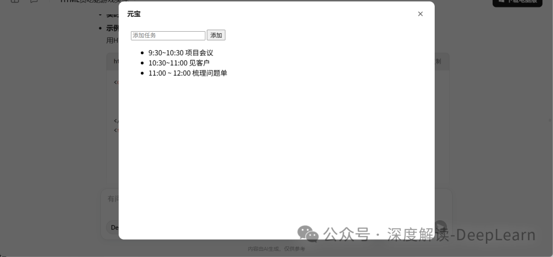 你的想法+AI=完整程序！DeepSeek 让编程零门槛 配图 2