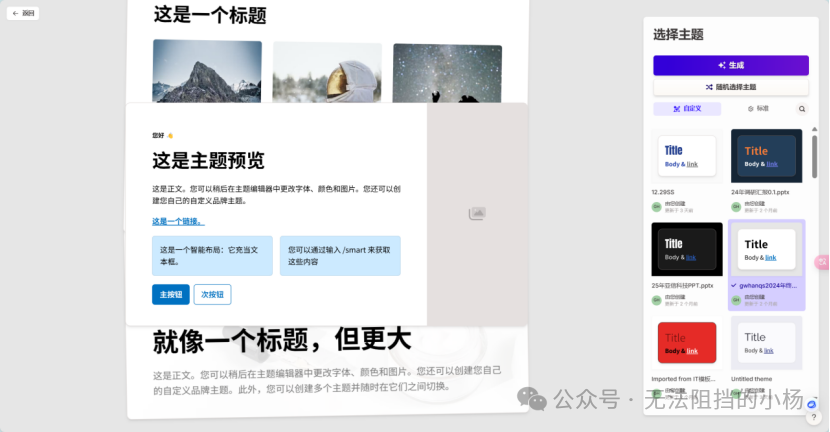 法律人的AI技能课（二）：Gamma用法教程 配图 8