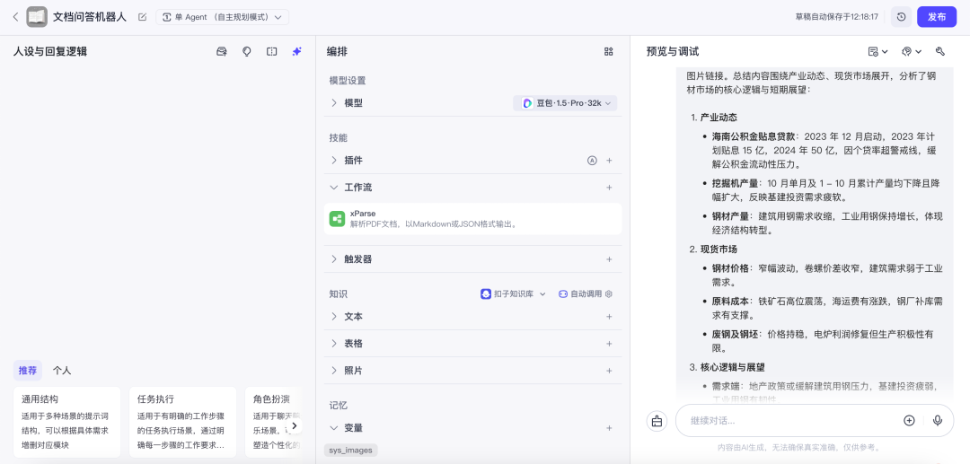 Coze开源后，我用LLM+OCR做了一个文档智能问答Agent 配图 23