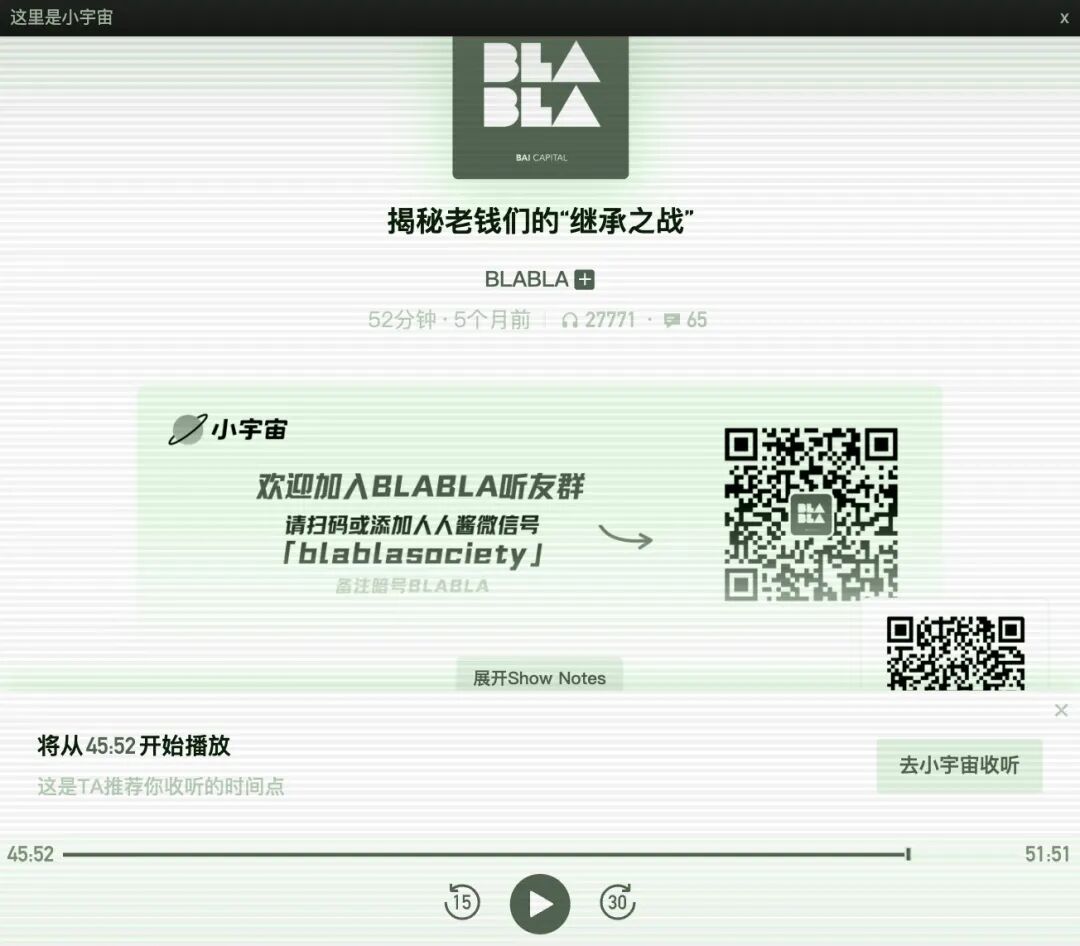 当播客遇上AI搜索：问问小宇宙，你就知道｜BAI Portfolio 配图 5