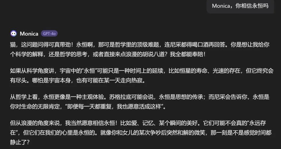 和我的AI分身Monica的一些骚对话 配图 2