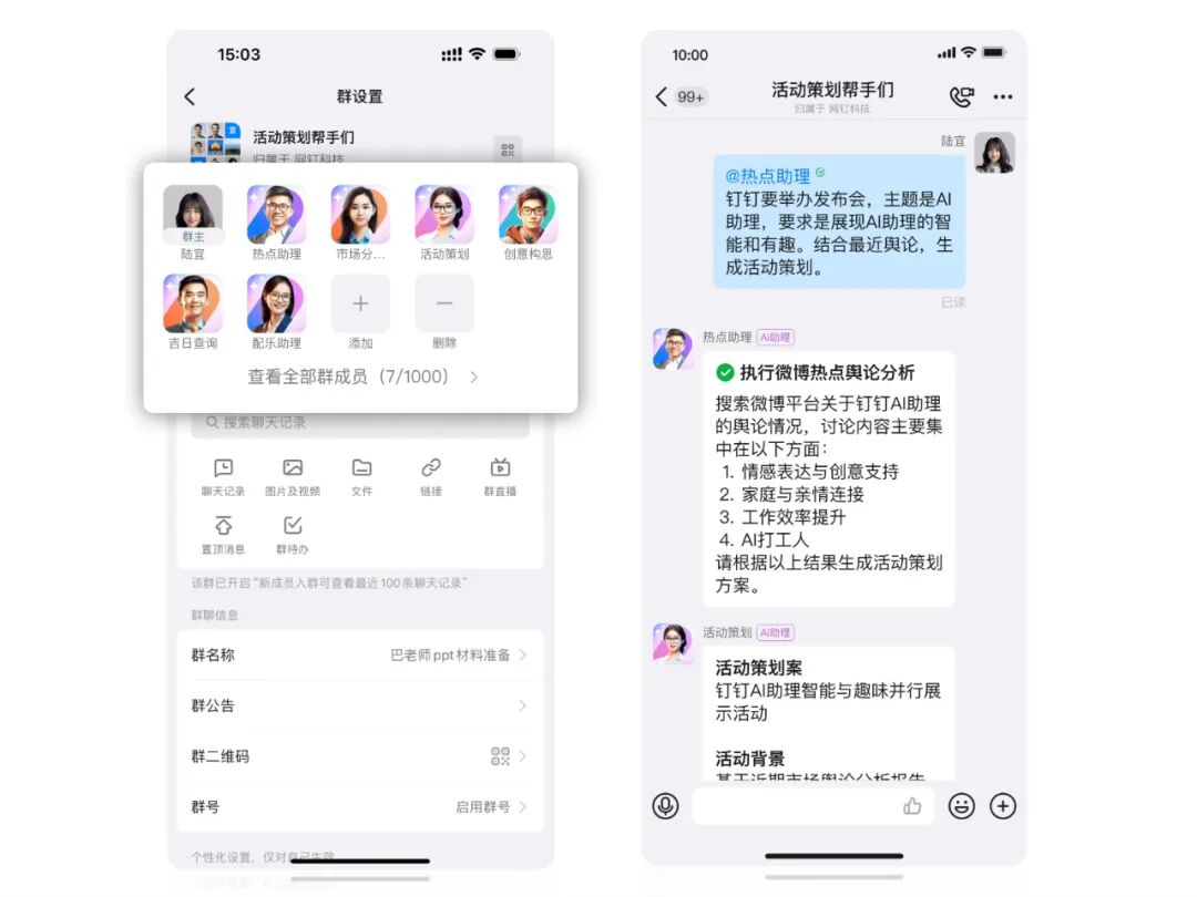 一文看懂钉钉2024生态大会 配图 18