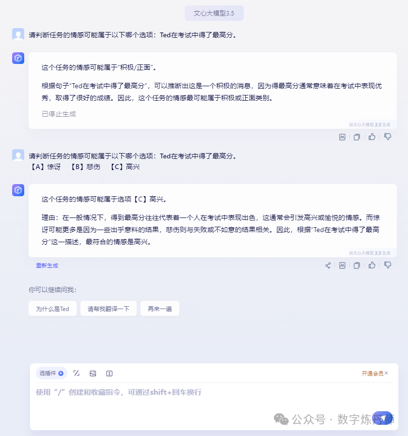 【ERNIE文心大模型解读】百度自研知识增强大语言模型（国内大模型） 配图 13