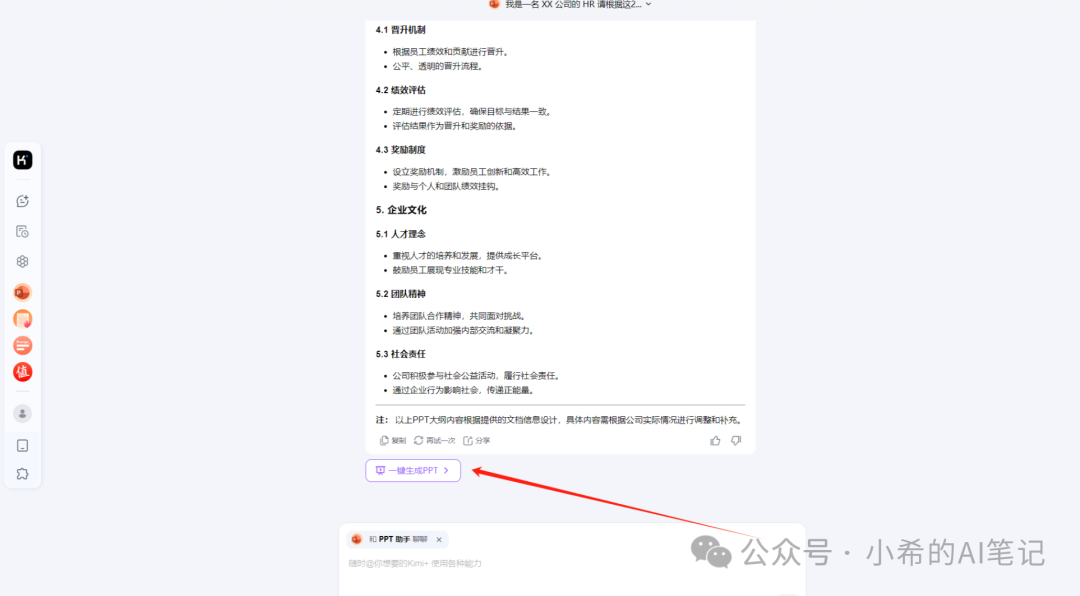 Kimi：小小PPT，拿捏~ 配图 5