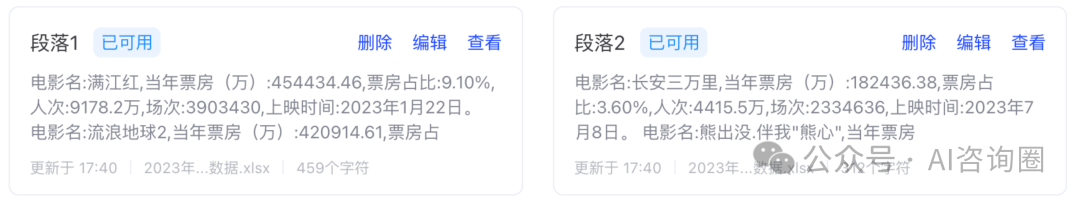 3个案例，教你agent知识库文档科学分段 配图 9