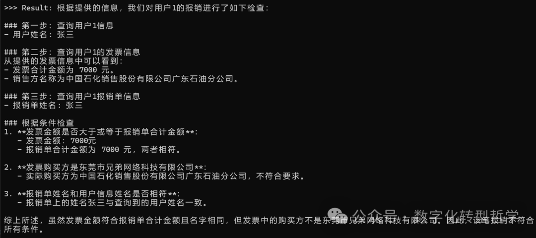 AI Agent应用 | 智能核查报销单是否合规 --不要再用if...else...写代码了 配图 5
