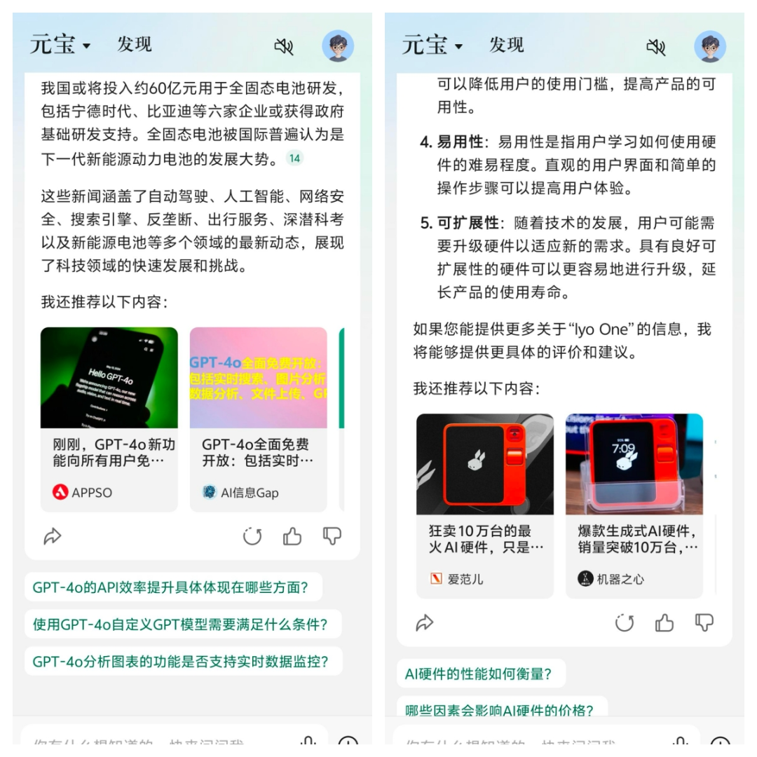 体验完腾讯最新的 AI 应用「元宝」，我发现了其他 AI 助手都没有的一个惊喜功能 配图 6